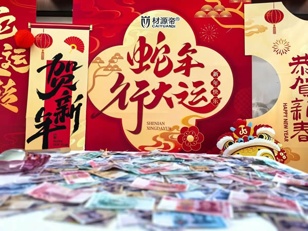 材源帝木門 | 感恩相伴·夢想同行——材源帝總部跨年迎春團(tuán)圓飯活動圓滿舉行