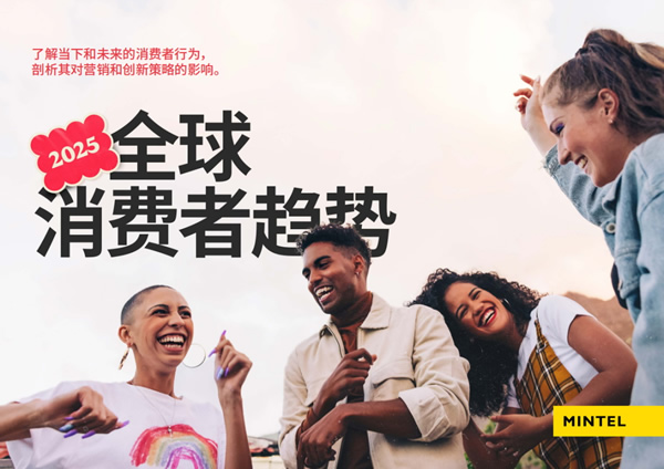 夢天木門 | 洞悉《2025全球消費(fèi)者趨勢》打造理想家居新體驗(yàn)