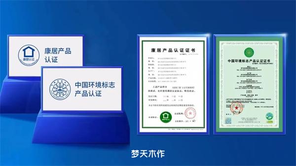 夢天木門 | 夢天木作榮膺“金致獎 2024年度消費者信賴環保健康品牌”稱號