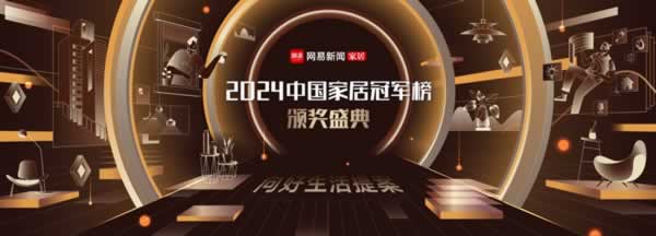 實力擔當！金隅天壇整裝榮獲2024中國家居冠軍榜“卓越影響力品牌獎”“年度領軍人物”兩大殊榮