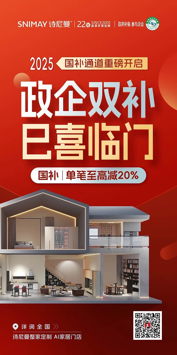 詩尼曼家居