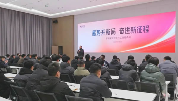 鑫迪木門丨2025開年內(nèi)訓：聚焦產(chǎn)品，蓄勢賦能新征程！
