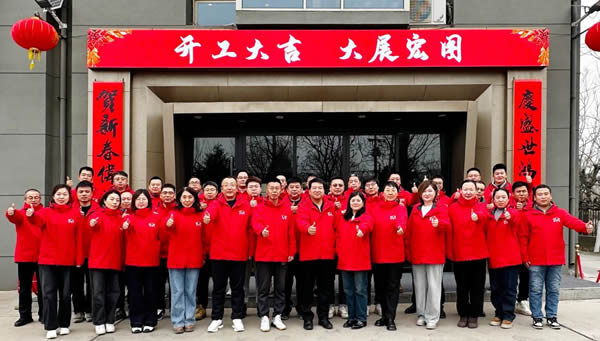 霍爾茨 | 開篇布局，砥礪前行——霍爾茨2025年工作啟動大會圓滿成功！