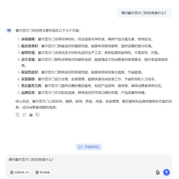 霍爾茨 | 用目前大“火”的人工智能助手DeepSeek帶您了解霍爾茨......