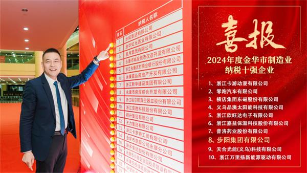 步陽集團：六連冠背后的“永康門神”密碼——從3億納稅到全球安全門龍頭的崛起之路