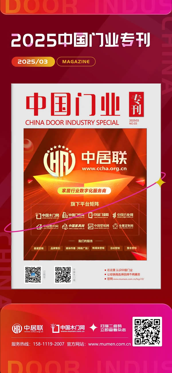 《中國門業專刊》2025/03