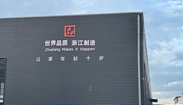 萬嘉信木門 | 民營企業座談會釋放政策紅利，萬嘉信與您贏戰2025！