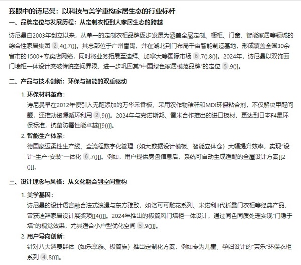 詩尼曼家居
