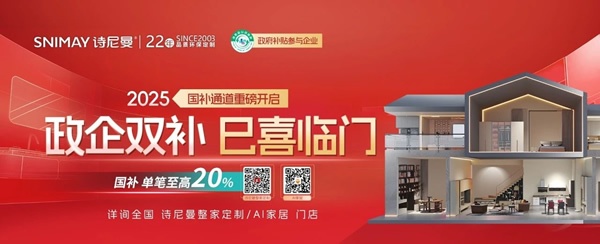 詩尼曼家居