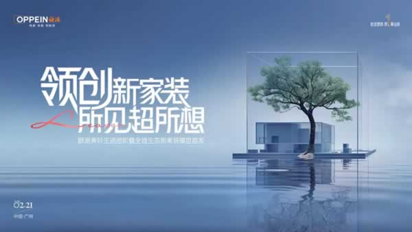歐派木門 | 77°專訪丨歐派楊冬：解碼「定裝一體化」新戰略，歐派如何驅動大家居穿越新周期？