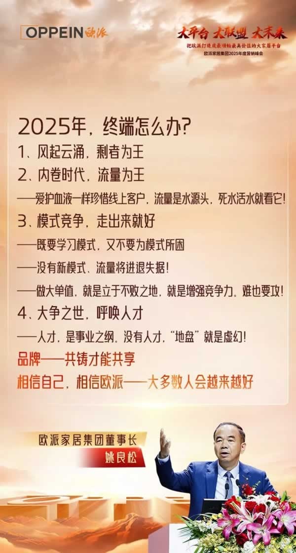 歐派家居