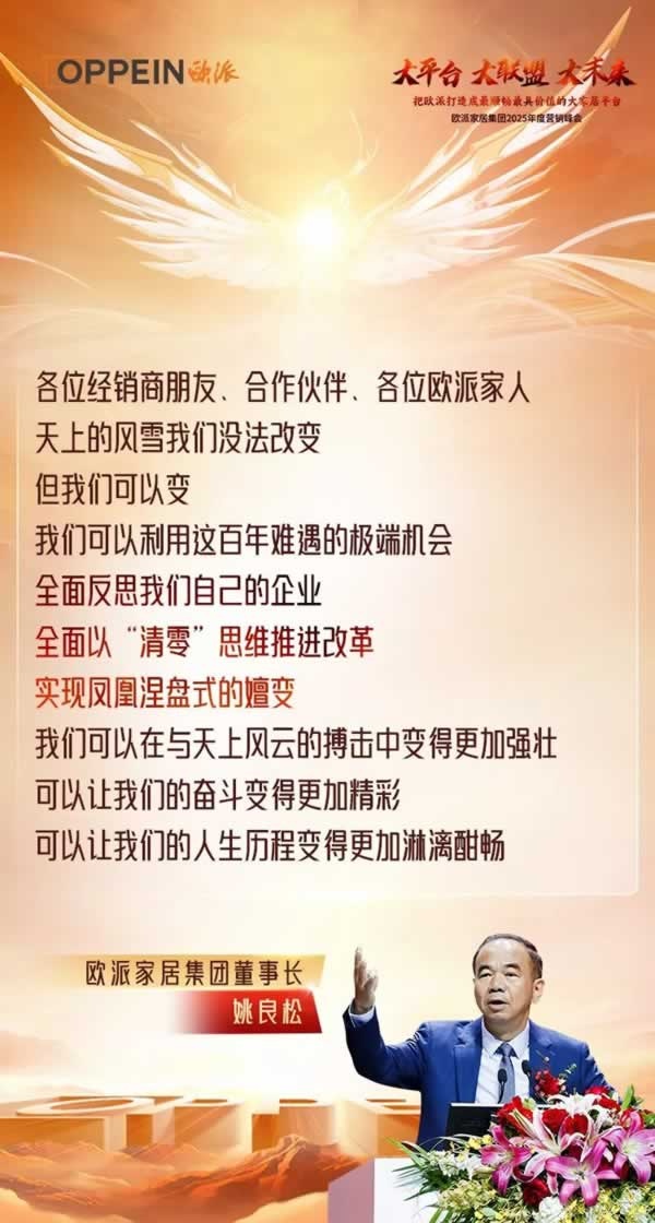 歐派家居