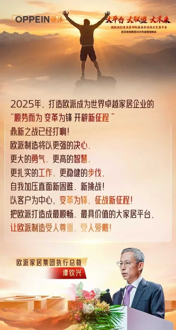 歐派家居