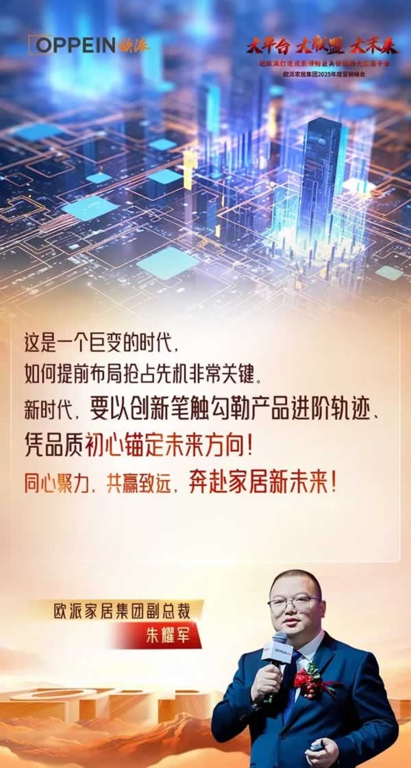 歐派家居