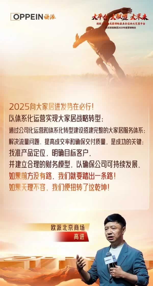 歐派家居