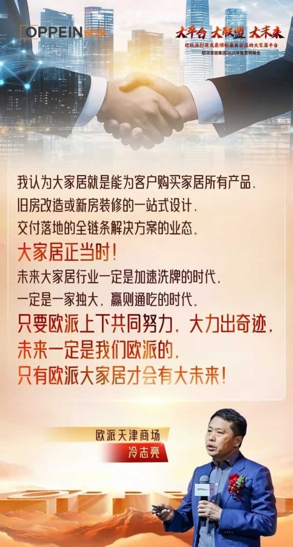 歐派家居