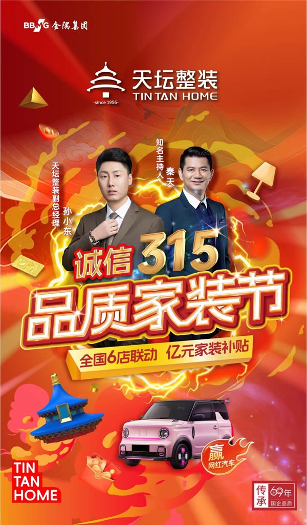 天壇整裝