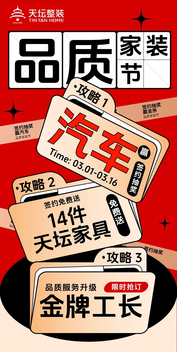 天壇整裝