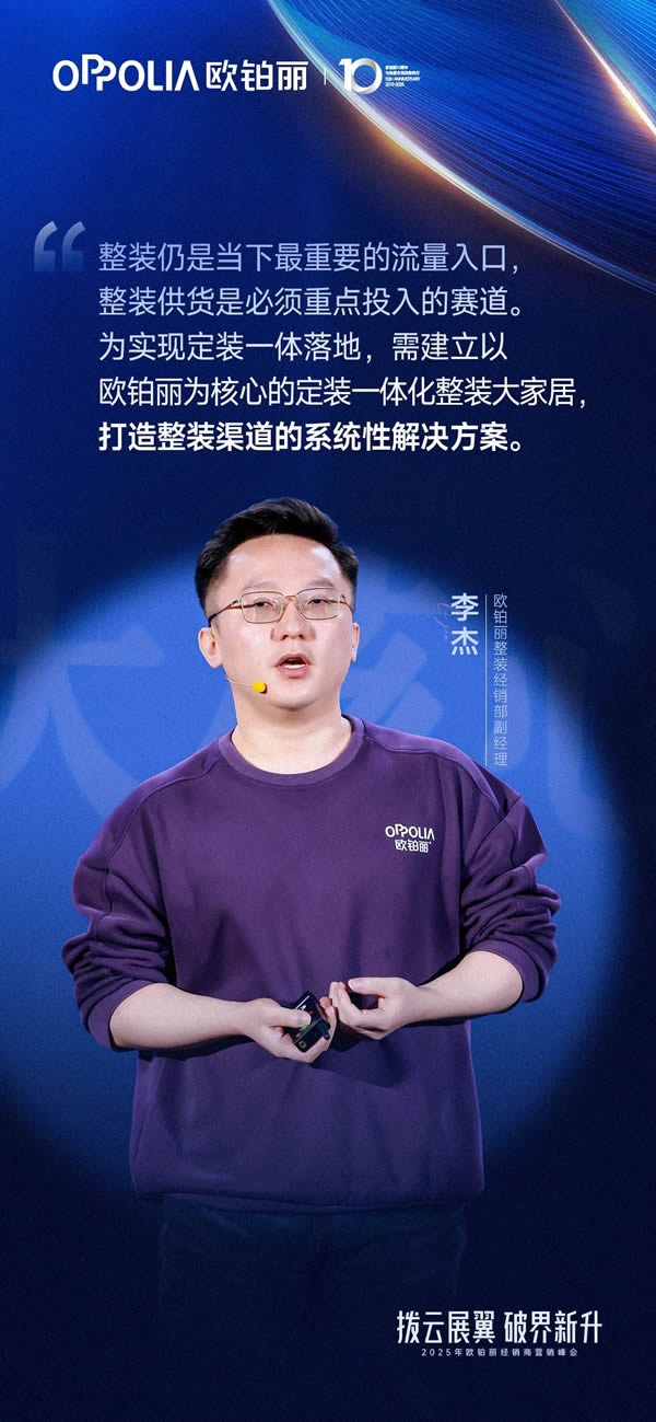 歐鉑麗全屋定制
