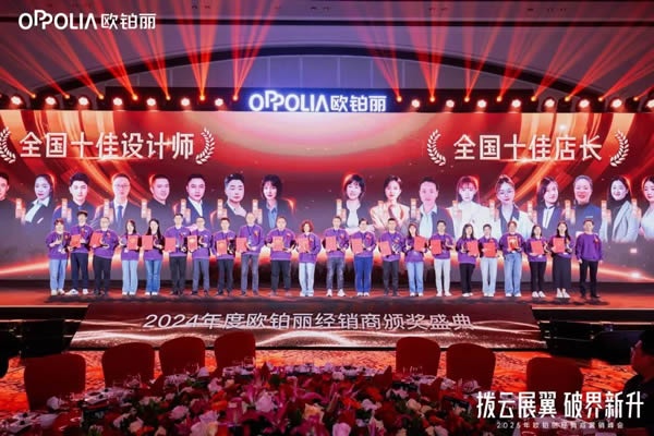 歐鉑麗全屋定制