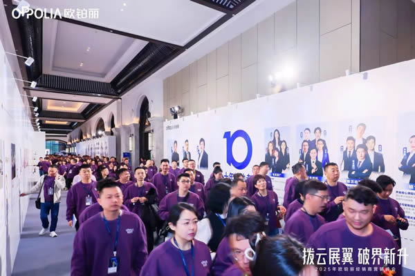 歐鉑麗全屋定制 | 歐鉑麗2025全國經銷商營銷峰會圓滿收官！全維夯實全案競爭力，“輕奢美家·全案定制”走出歐鉑麗特色化之路！