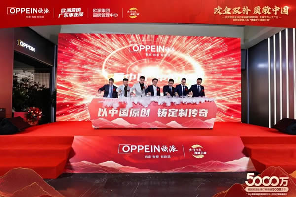歐派木門 | 歐派入選“質量之光 強國工程”——全球訂單突破5000萬個，歐派“質”敬中國