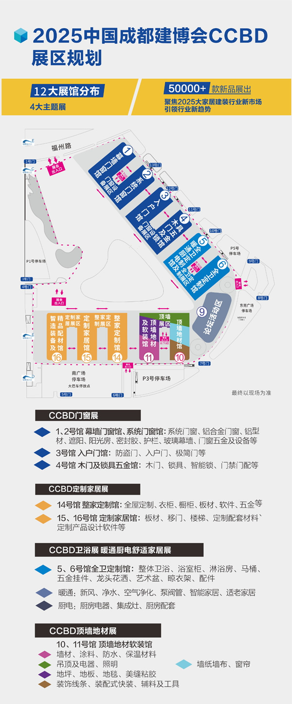 12+6展館，3大特色展區，2025中國成都建博會最新最全展館布局亮相