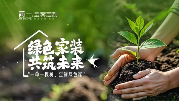 簡一家居