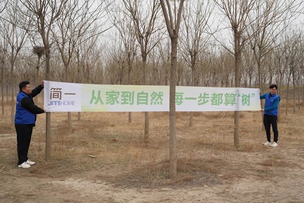 簡一家居