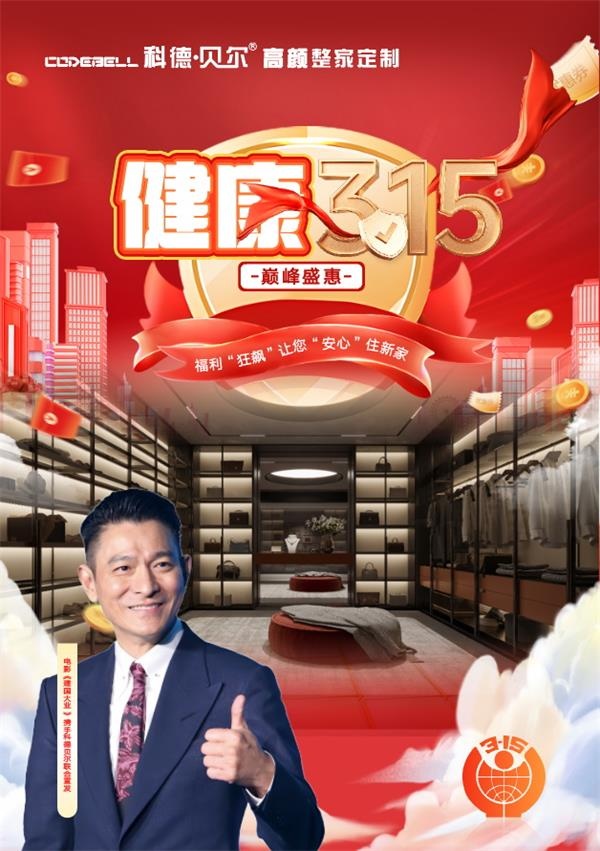 科德貝爾全屋定制