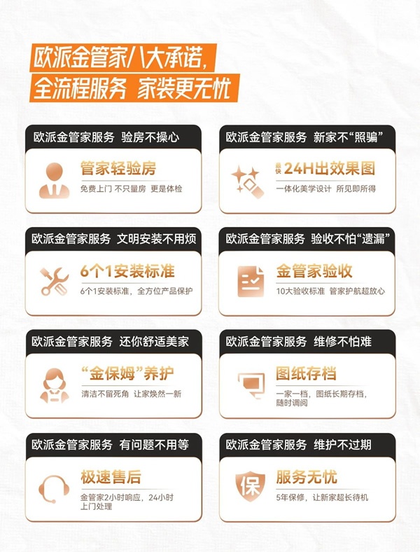 歐派家居