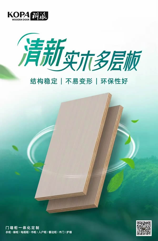 科派定制家 | 315品質護航，誠信筑家