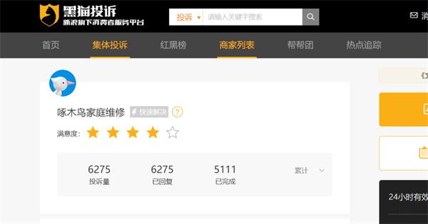 知名家庭維修平臺(tái)因亂收費(fèi)被央視315晚會(huì)曝光