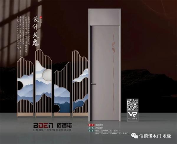 佰德諾