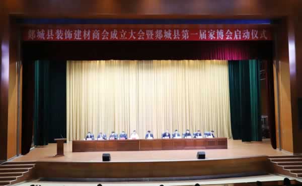 詩尼曼家居 | 家裝煥新正當時|詩尼曼家居董事長受邀出席臨沂市郯城縣首屆家博會
