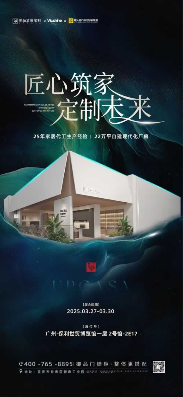 展商推薦 | 御品全屋定制:「御」你一起，「品」鑒臻致匠藝