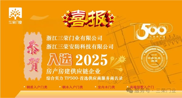 三榮門業