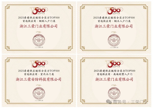 三榮門業