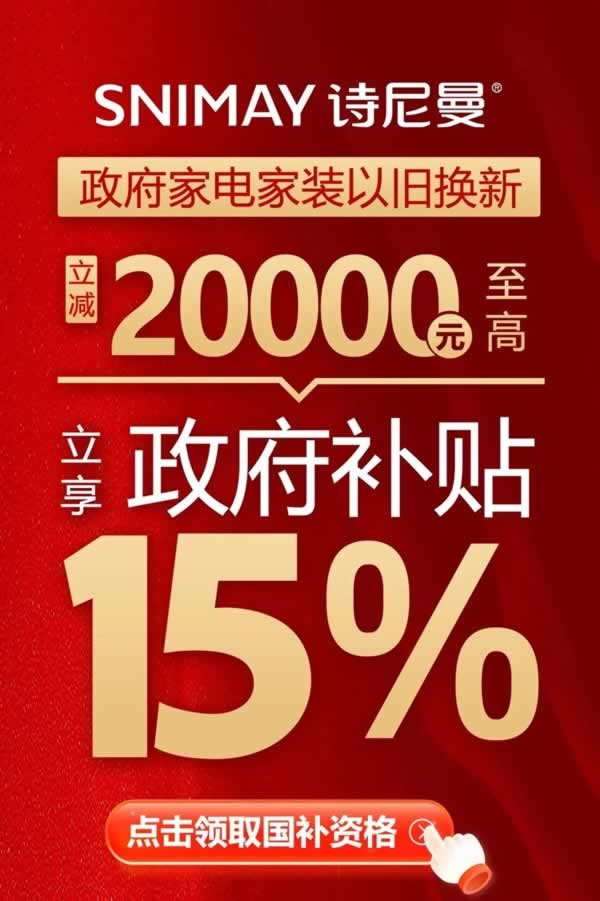 詩尼曼家居