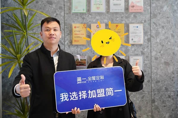 簡一家居