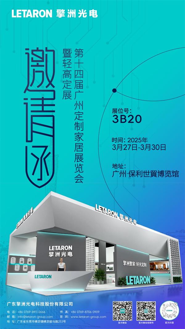 展商推薦 | 擎洲光電-智能照明解決方案，點亮未來家居新篇章