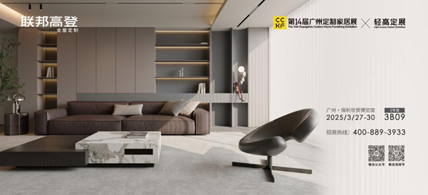 展商推薦 | 聯(lián)邦高登x51edition聯(lián)名新作將亮相廣州定制家居展！