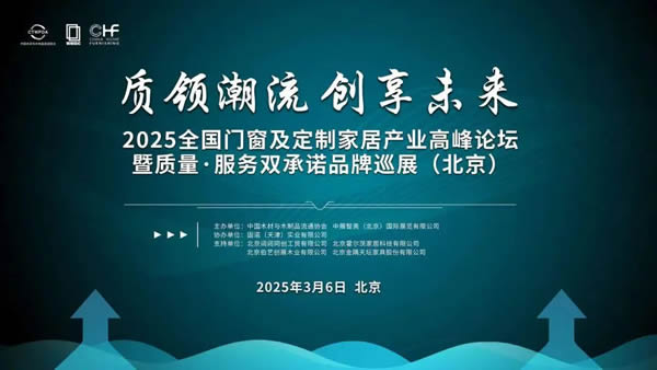 金凱德榮膺2025全國木門及定制行業質量?服務雙承諾“30強”領軍品牌