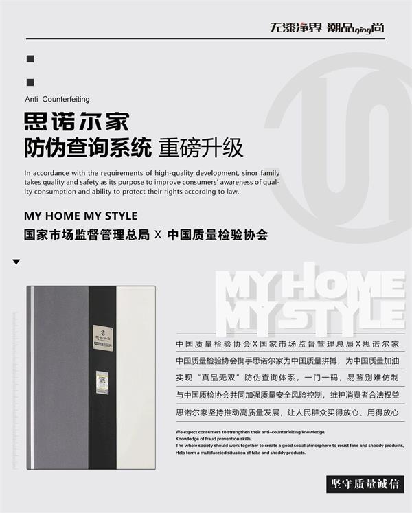 思諾爾家木門 | 思諾爾家防偽查詢系統(tǒng)重磅升級，國家市場監(jiān)督管理總局為正品保駕護航