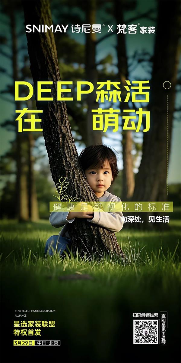 詩尼曼家居 | 自然未來主義 | DEEP森活 向深處，見生活
