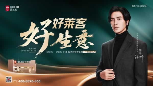 展商推薦 | 好萊客即將亮相2025廣州定制家居展，邀您共啟財富新未萊！