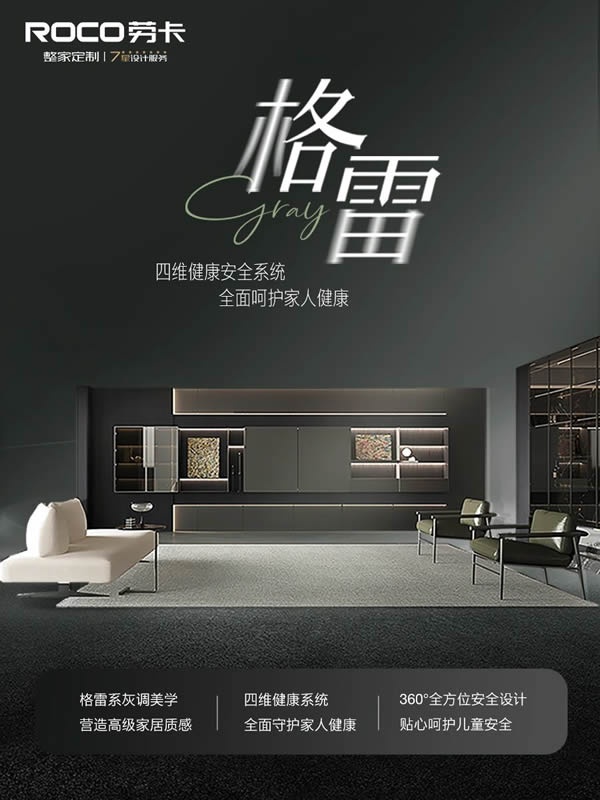 勞卡全屋定制