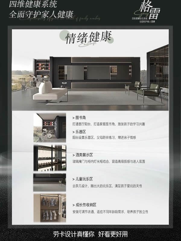 勞卡全屋定制