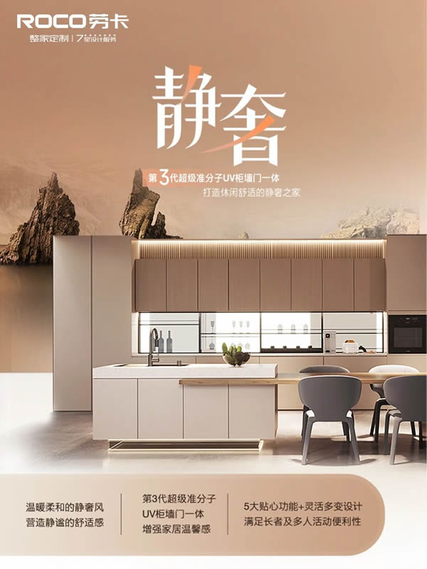 勞卡全屋定制 | 靜奢新品｜靜謐美學×實用設計一鍵get