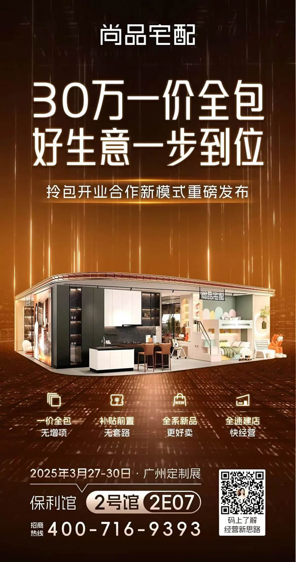 僅剩3天！定制家居全鏈品牌邀您共襄盛典